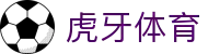 虎牙体育 - 专业体育赛事直播平台